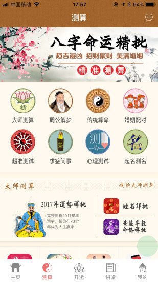 吉运大师v2.67截图4