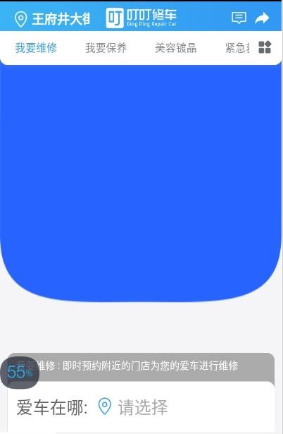 叮叮修车v1.9截图3