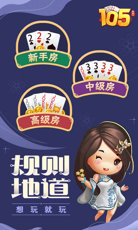 同城游105v3.12截图1