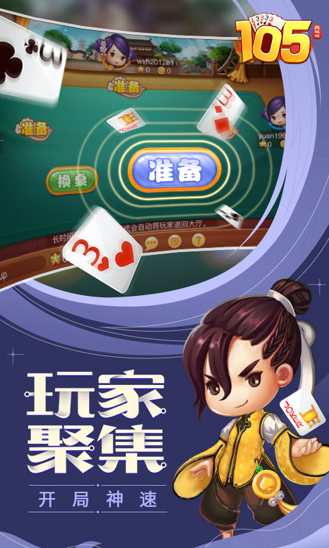 同城游105v3.12截图2