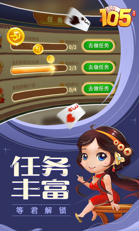 同城游105v3.12截图3