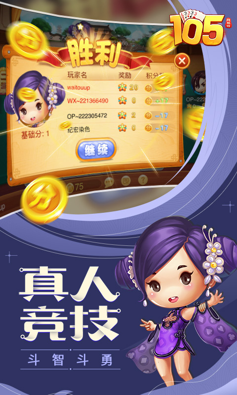 同城游105v3.12截图4