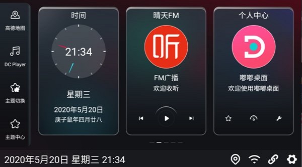 嘟嘟桌面v2.027010截图3