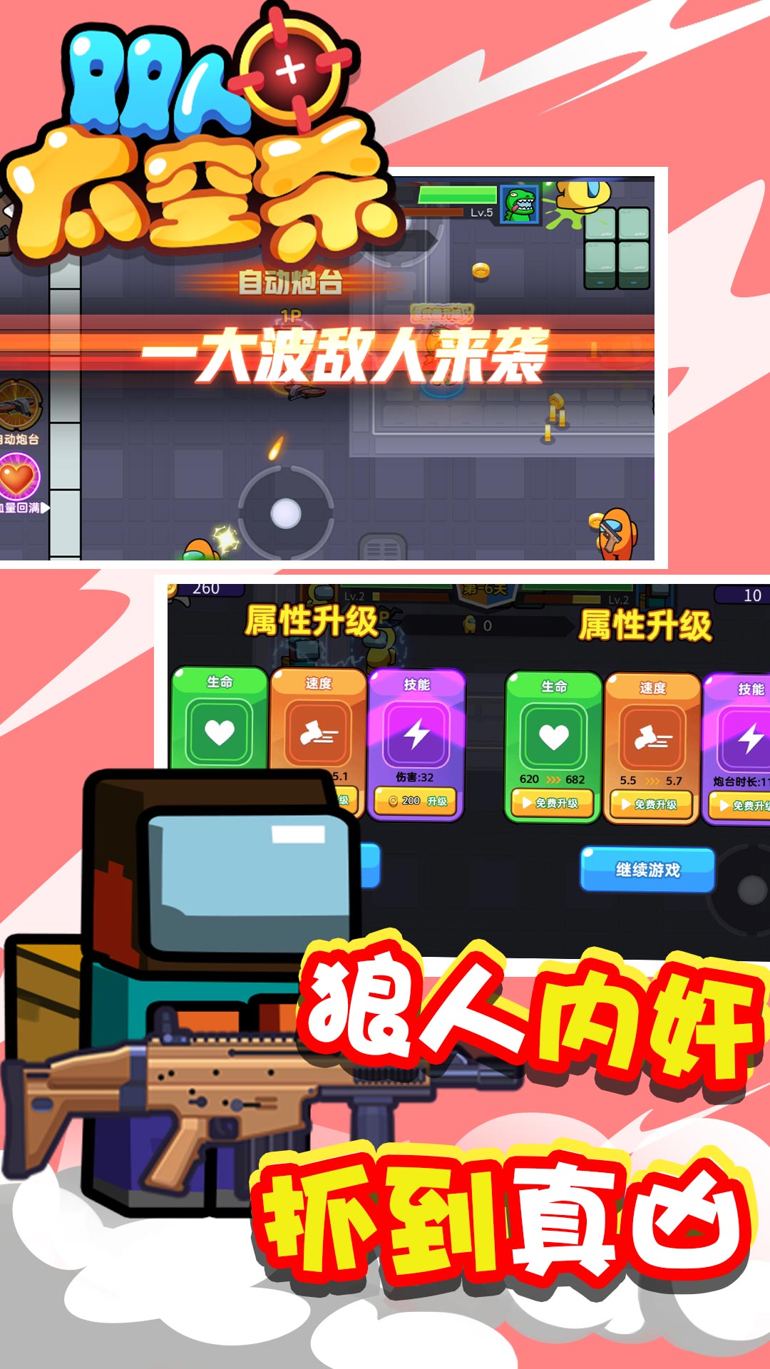 双人太空杀v1.0.8截图1