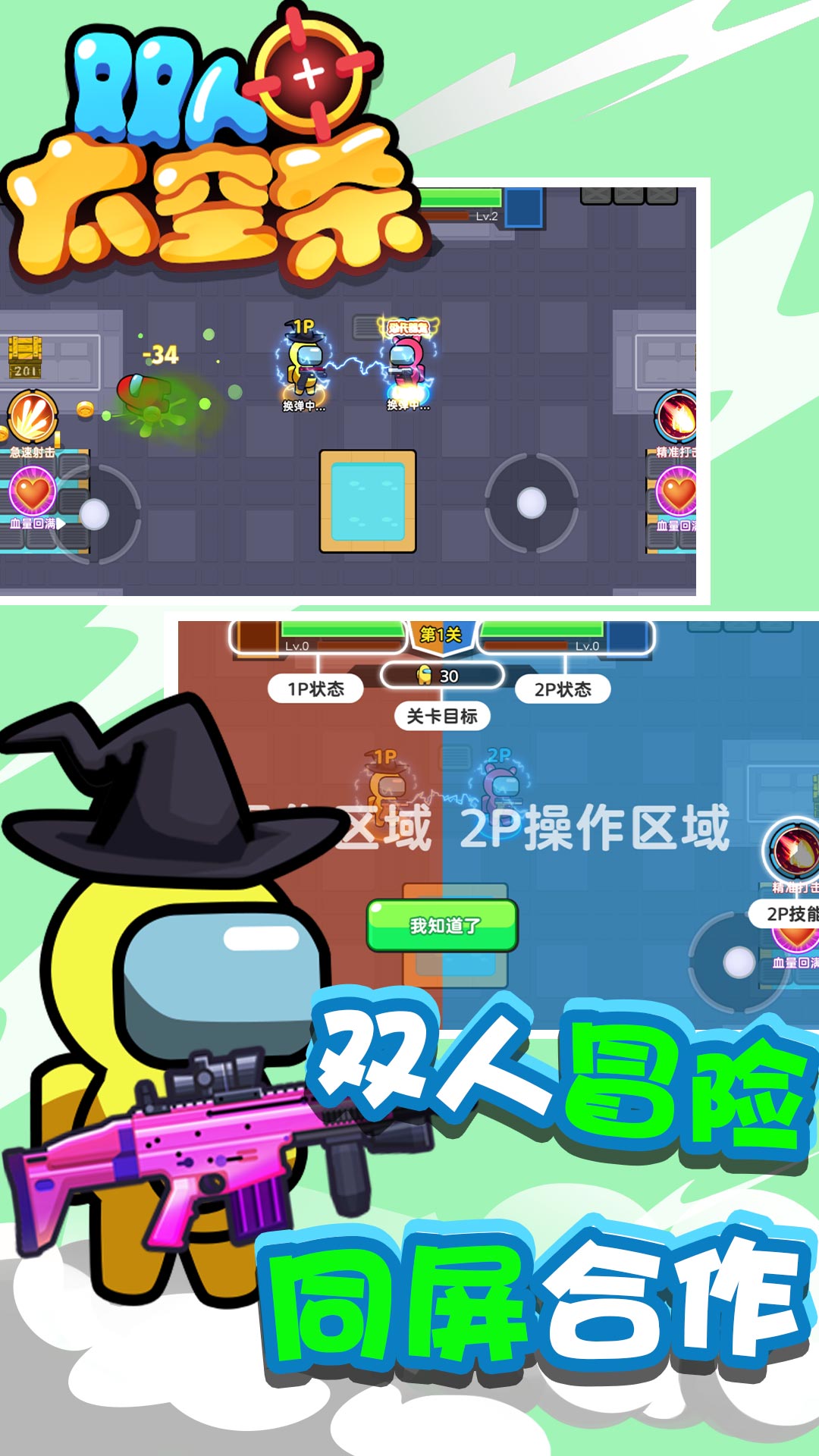 双人太空杀v1.0.8截图4