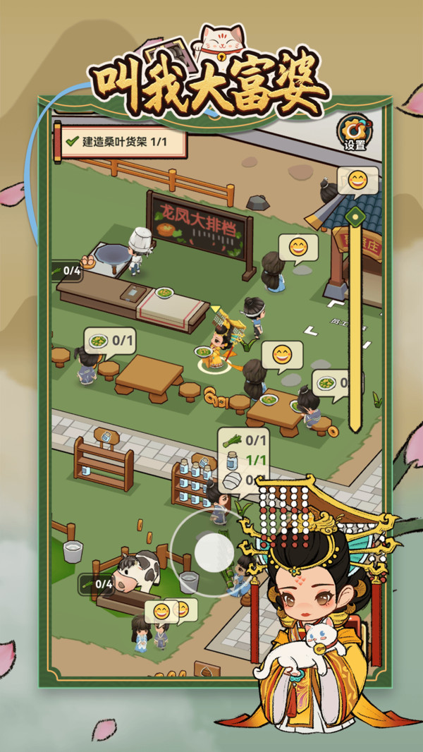 叫我大富婆v1.0.11截图1