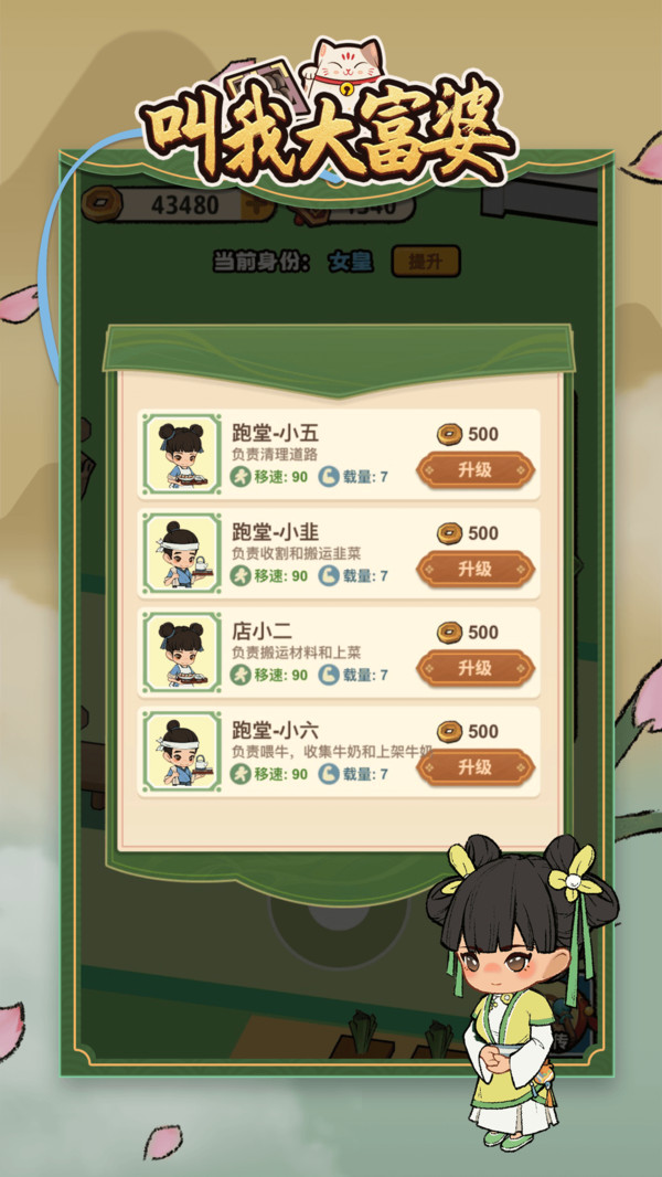 叫我大富婆v1.0.11截图3