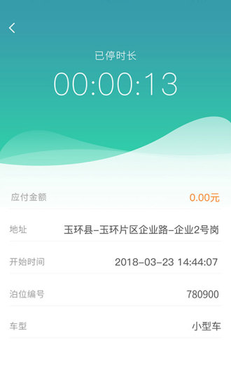 台州停车v2.27截图2