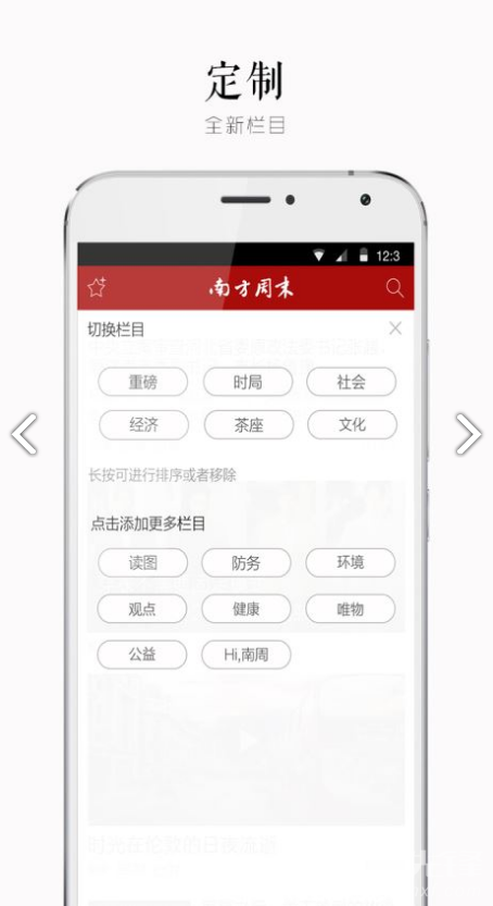 南方周末v8.0.7截图1