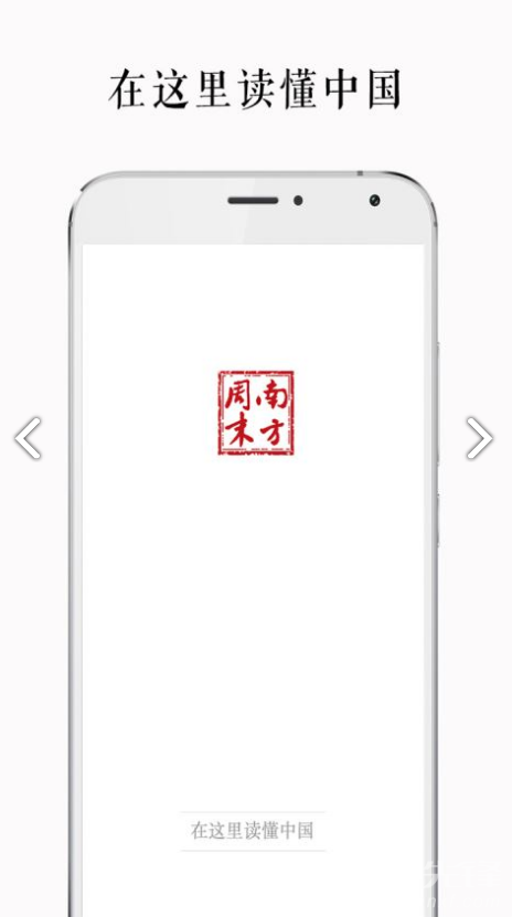 南方周末v8.0.7截图2