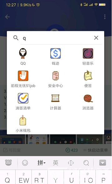 快启动桌面v3.7.4截图2