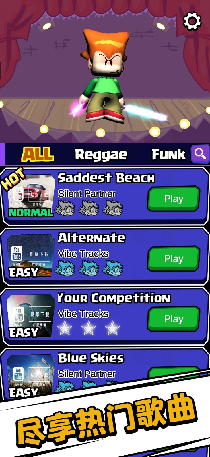 节奏冲刺周五夜v2.9截图3