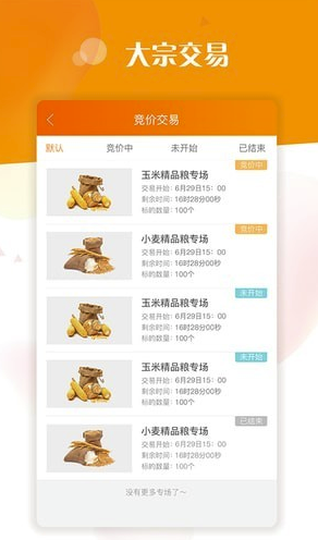 粮达网vV1.1.5.9截图1