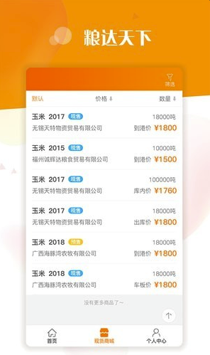 粮达网vV1.1.5.9截图2