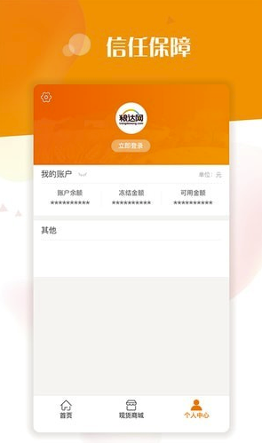 粮达网vV1.1.5.9截图3