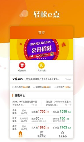 粮达网vV1.1.5.9截图4