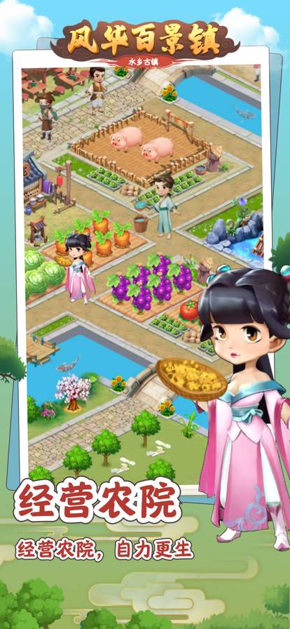 风华百景镇v1.9截图2