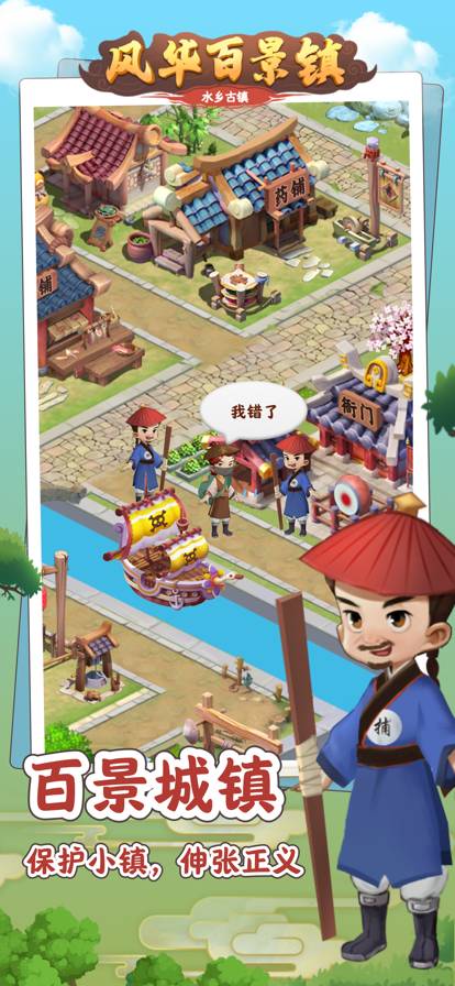 风华百景镇v1.9截图3