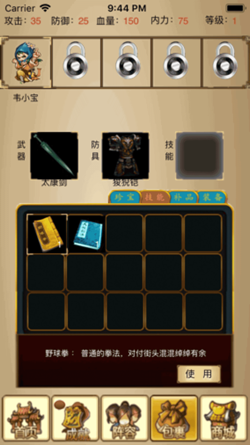 鹿鼎群侠传v1.7截图1