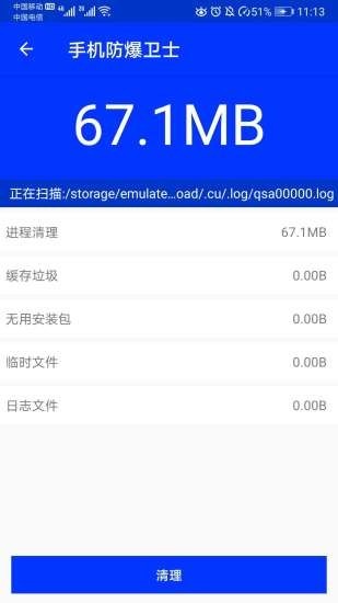 手机防爆卫士v1.2.10截图4