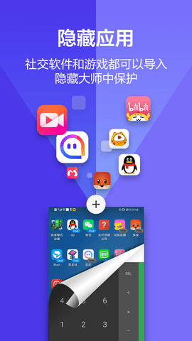应用隐藏大师官网版v2.5截图2