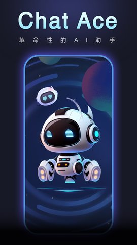 ChatAcev1.0.4截图1