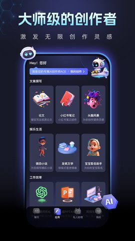 ChatAcev1.0.4截图2