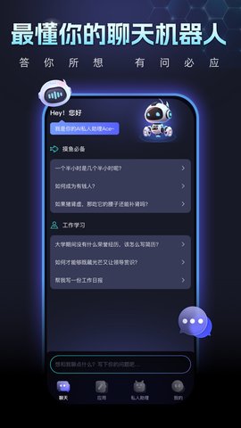 ChatAcev1.0.4截图3