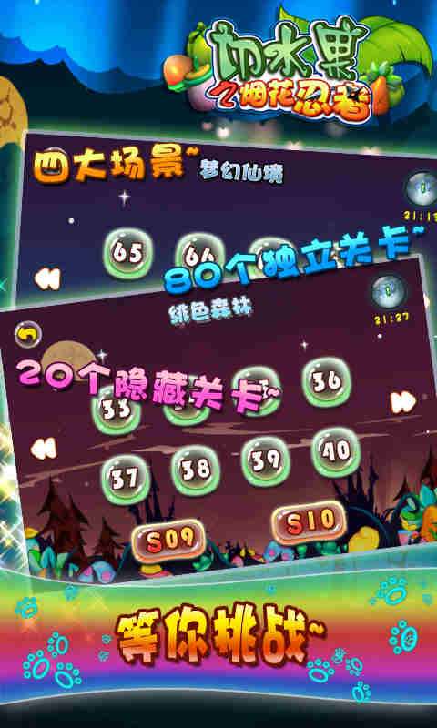 切水果之烟花忍者v1.9截图4