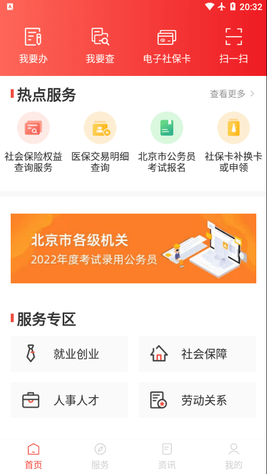 北京养老保险v2.2.4截图3