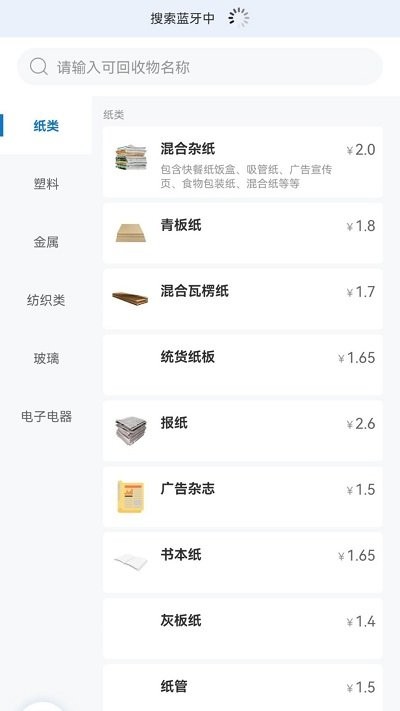 回收管家v7.5.6截图2