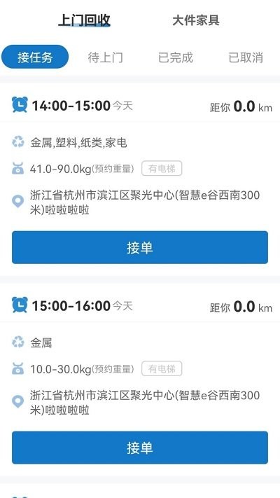回收管家v7.5.6截图3