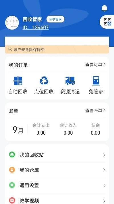 回收管家v7.5.6截图4