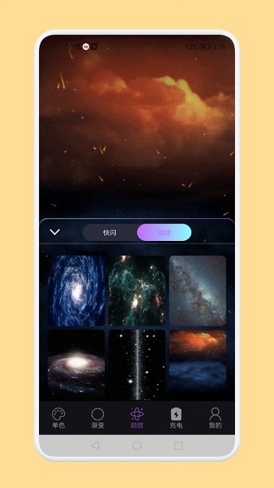 氛围灯吧免费版v1.7截图1