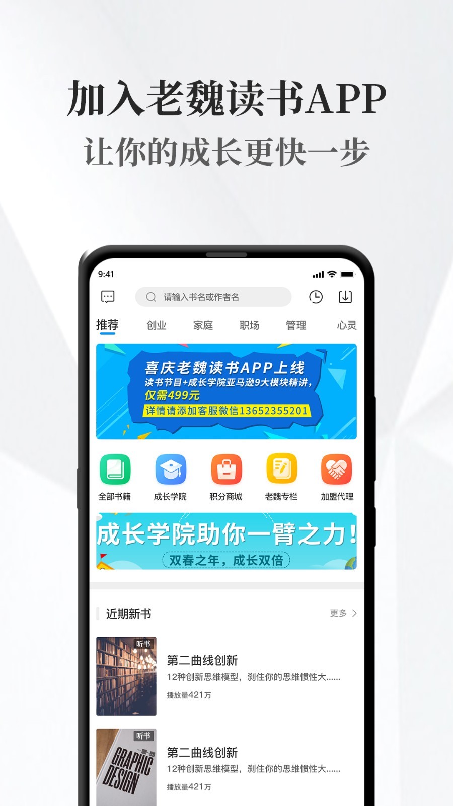 老魏读书手机版v2.0.12截图1