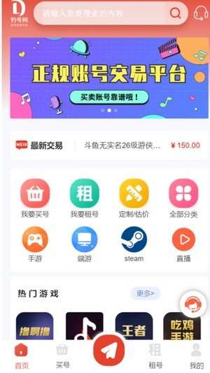 钓号网v1.1.11截图3