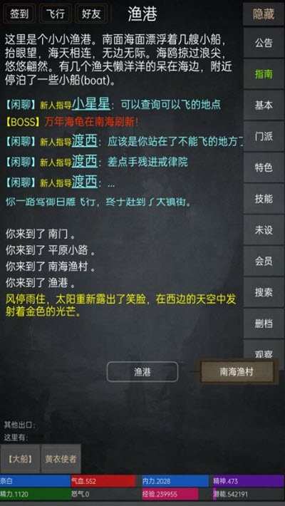 踏剑mud安卓版v1.6截图3