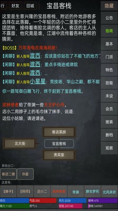 踏剑mud安卓版v1.6截图4