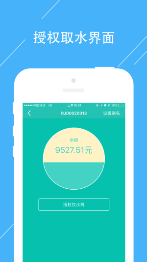 荣钧健康饮水安卓版v2.2截图1