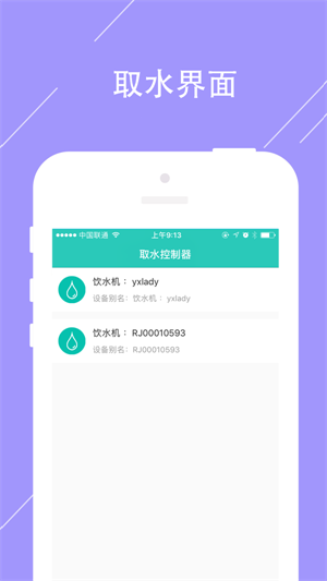 荣钧健康饮水安卓版v2.2截图2