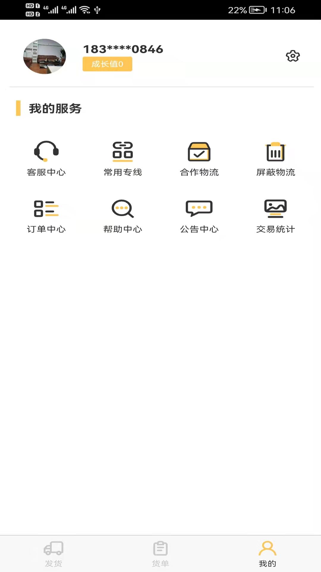 货担担货运免费版v1.0.7截图1
