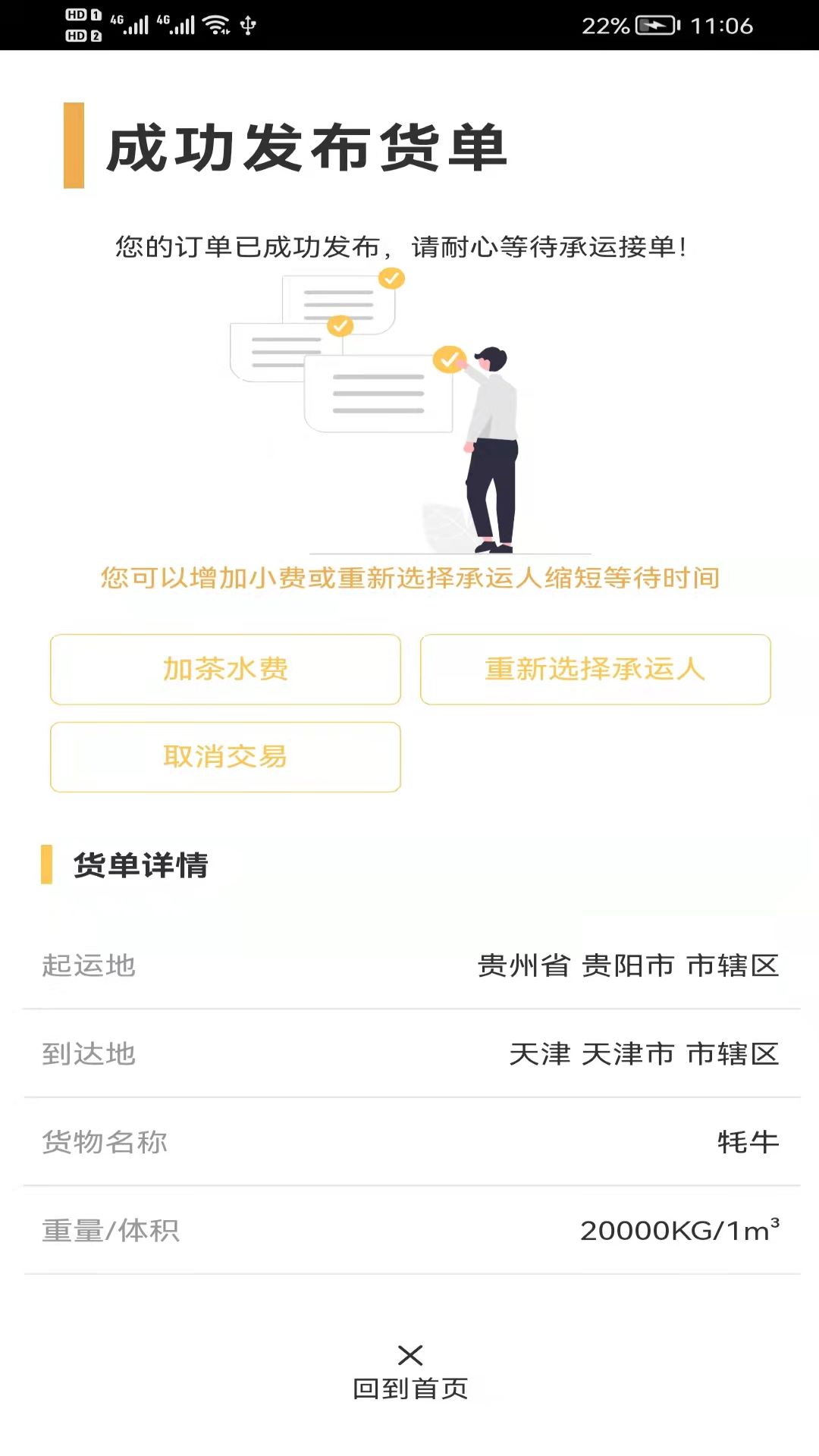 货担担货运免费版v1.0.7截图2