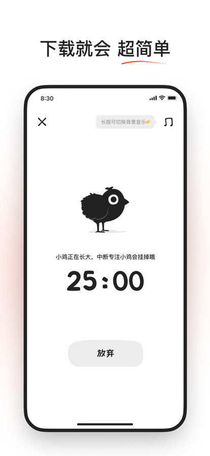 小鸡专注免费版v1.5截图2