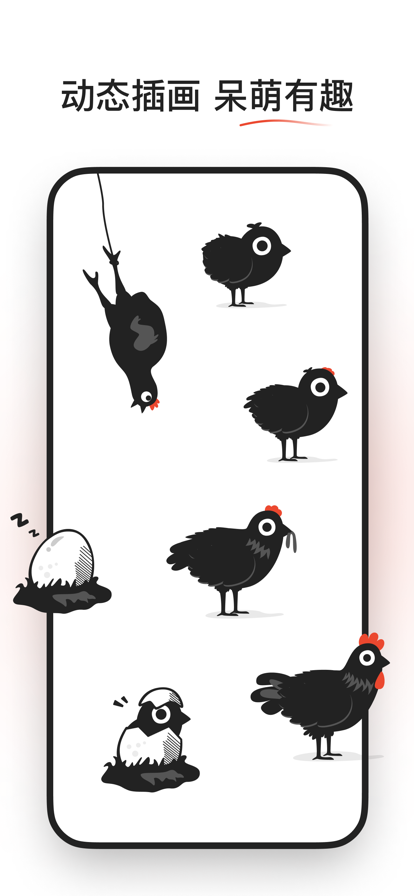 小鸡专注免费版v1.5截图3