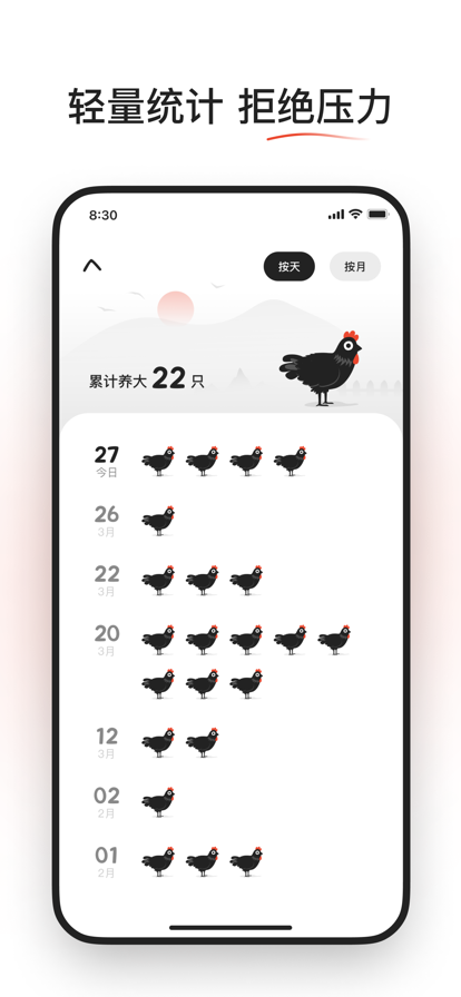 小鸡专注免费版v1.5截图4