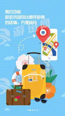 畅游日v2.41截图3