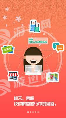 畅游日v2.41截图4