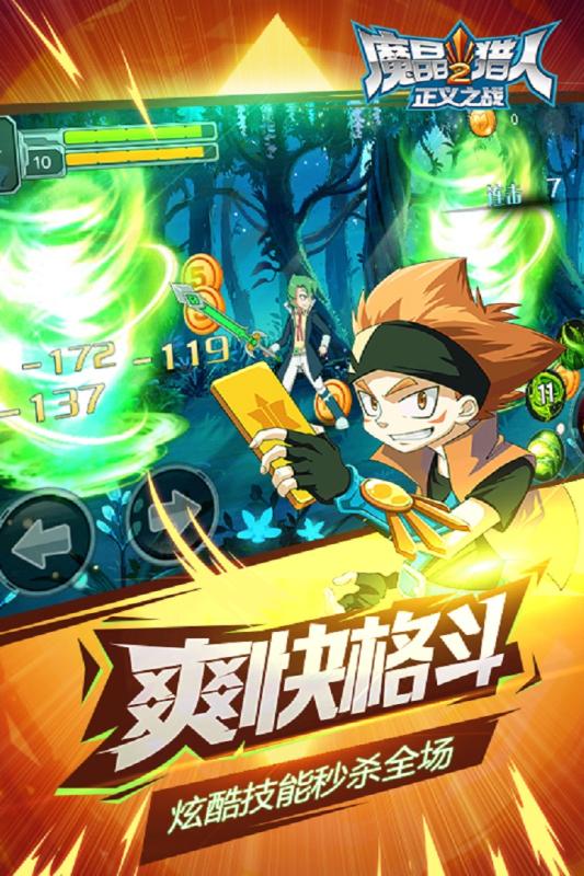 魔晶猎人v1.0.8截图3