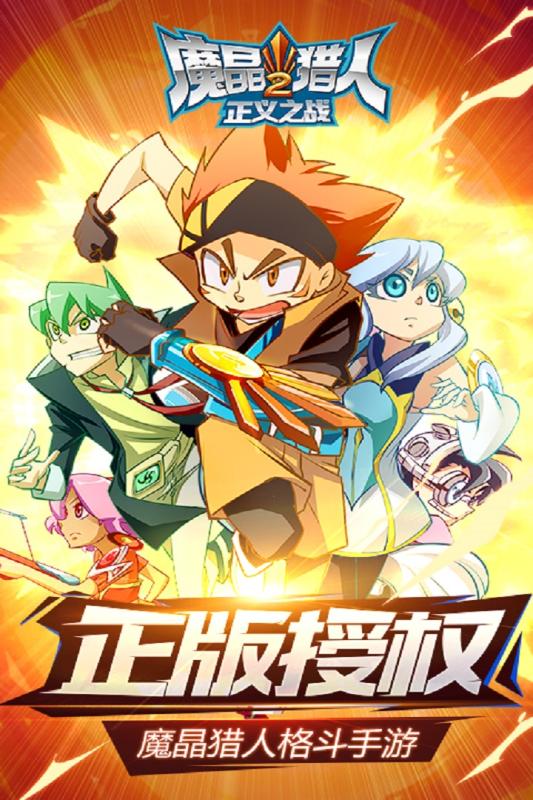 魔晶猎人v1.0.8截图4