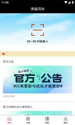 清盒回收免费版v1.0.7截图2